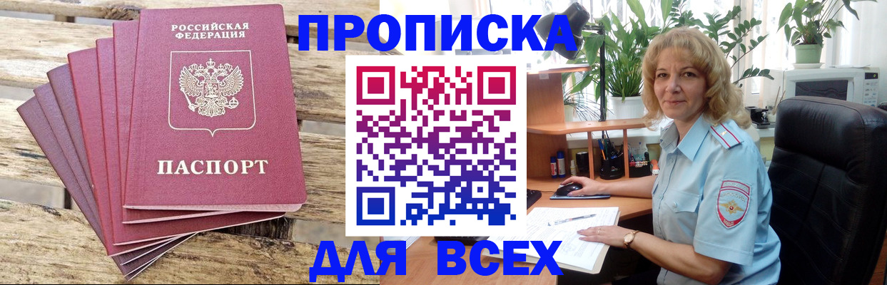 купить прописку в Копейске