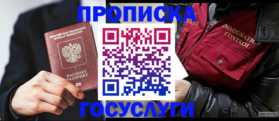 где прописаться в Копейске