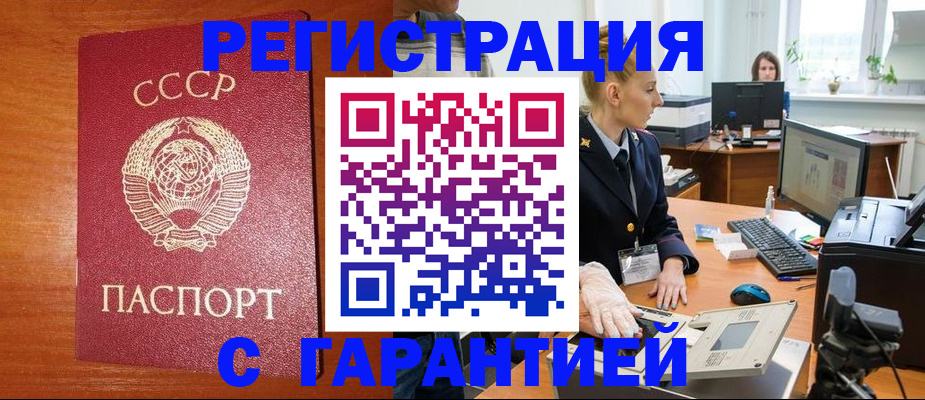 прописка 2025 в Копейске